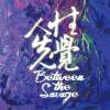 人性先覺 Between The Savage