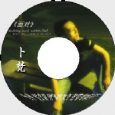 面对