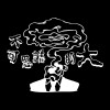不可思議的大｜bukesiyideda