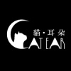 貓耳朵