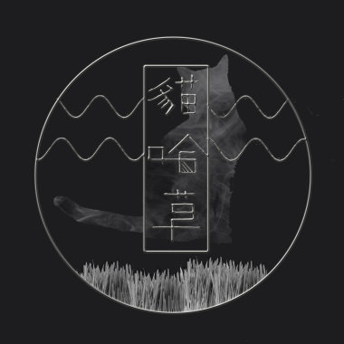 莉莉斯