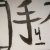 其實是chi