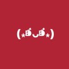 chien