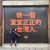 chien_yeh