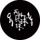 阿丹玩球球 Chill Adan