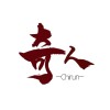 奇人異事
