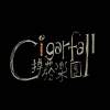 Cigarfall掉菸樂團