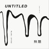 建中爵音15th