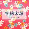 陳靜慈