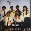 graduation_song_by_people_hearts