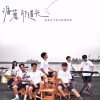 循著那道光