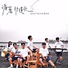 循著那道光