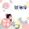 貝姊