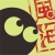 風海