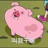 呆仔