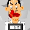 小野`