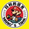 玛利的坦克MT-H