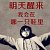 一万次时间旅行