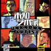 未知艺术家