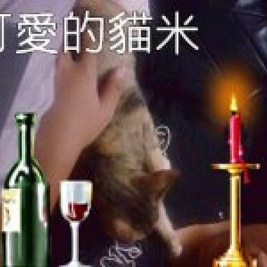 越愛越寂寞