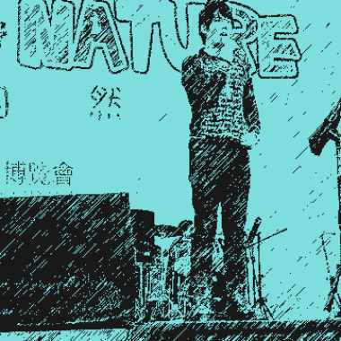 不在乎