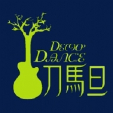 五条人【十年水流东，十年水流西】