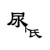 一个人的爱情