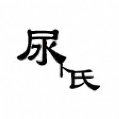 一个人的爱情