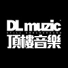 頂樓音樂 DL.muzic