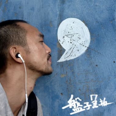越界(小天)