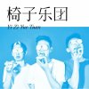 沒有煩惱的吳美麗