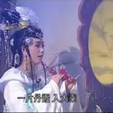 我一定要见到你，孙翠凤