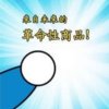 多啦多福氣