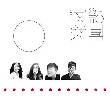 波點樂團-Oh no!