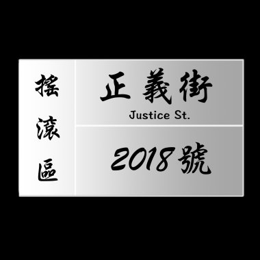 常歡