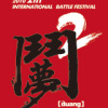 國際鬥夢祭