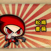 阿龔eric