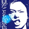 我爱温室杂草
