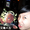 艾瑪古