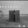 情緒出口