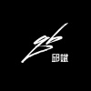 音乐人邱斌