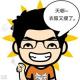 陳天命