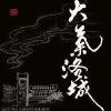 薄情鑨
