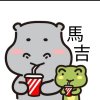 馬吉日記