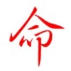 隱 姓 埋 茗