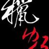 小白_