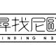 尋找尼歐 Finding NEO