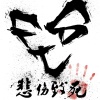 悲伤致死