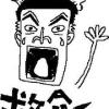 啊略