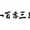 許智彥